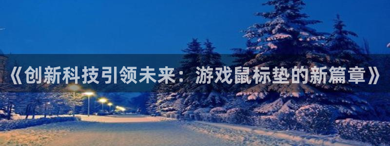 千亿游戏网页版