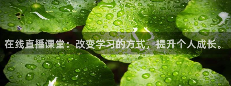 蜘蛛体育免费直播：在线直播课堂：改变学习的方式，提升个人成长。